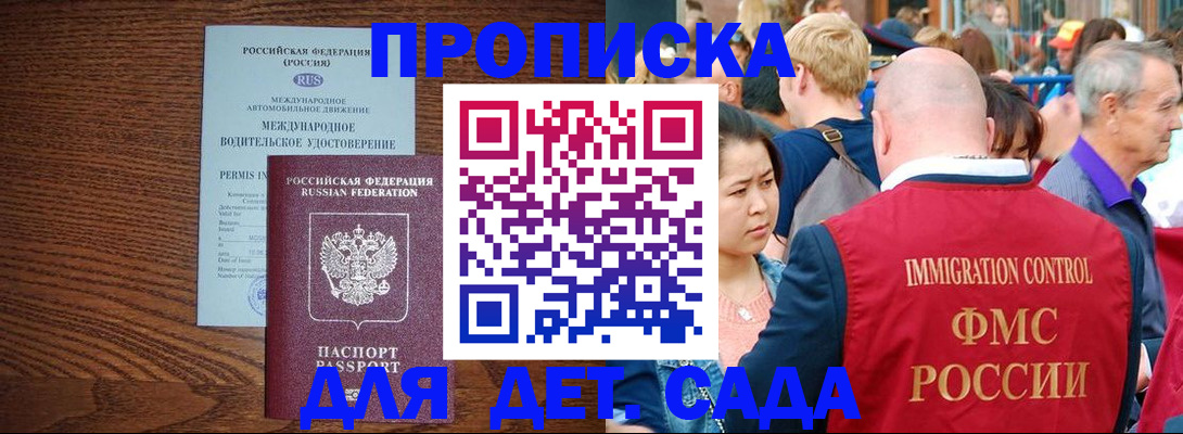 прописка регистрация в Элисте