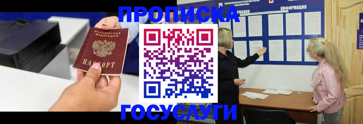 временная регистрация купить в Элисте