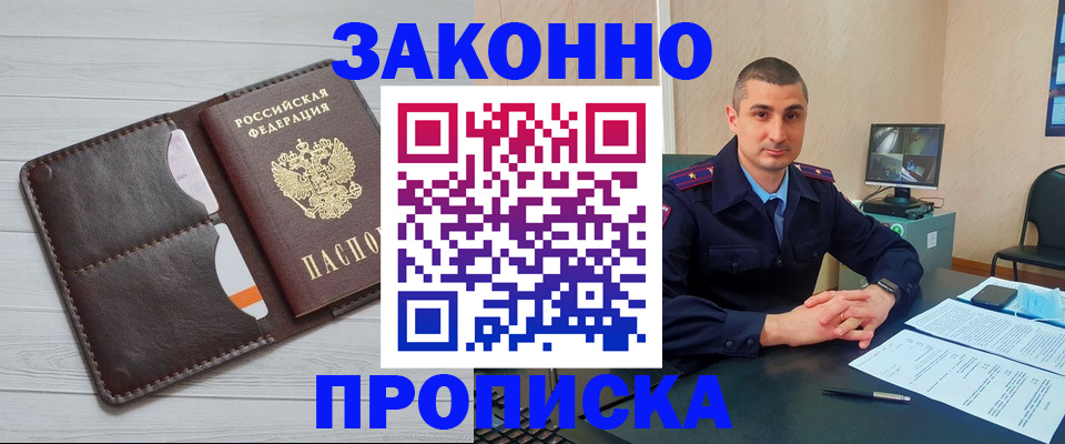 временная регистрация купить в Элисте