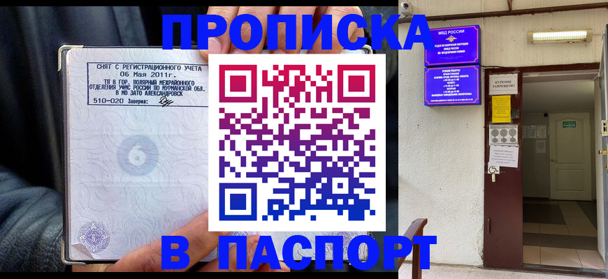 временная регистрация для школы в Элисте