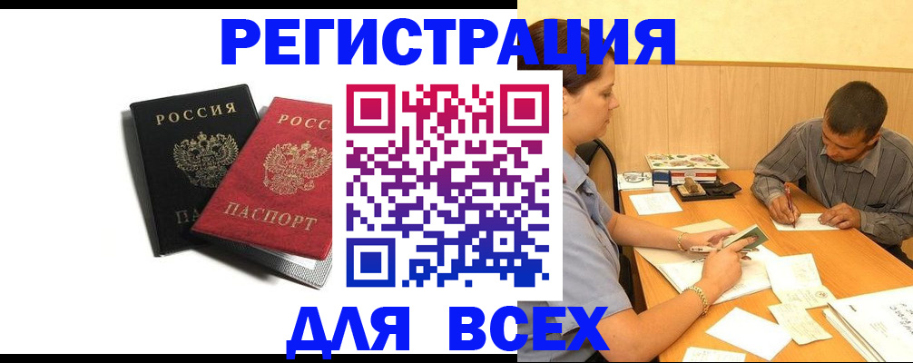 прописка в квартире в Элисте