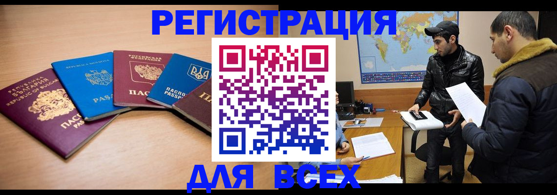 прописка для школы в Элисте